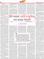 পূৰ্বকাশ 6