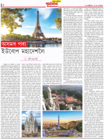 পূৰ্বকাশ 8