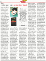 পূৰ্বকাশ ১০